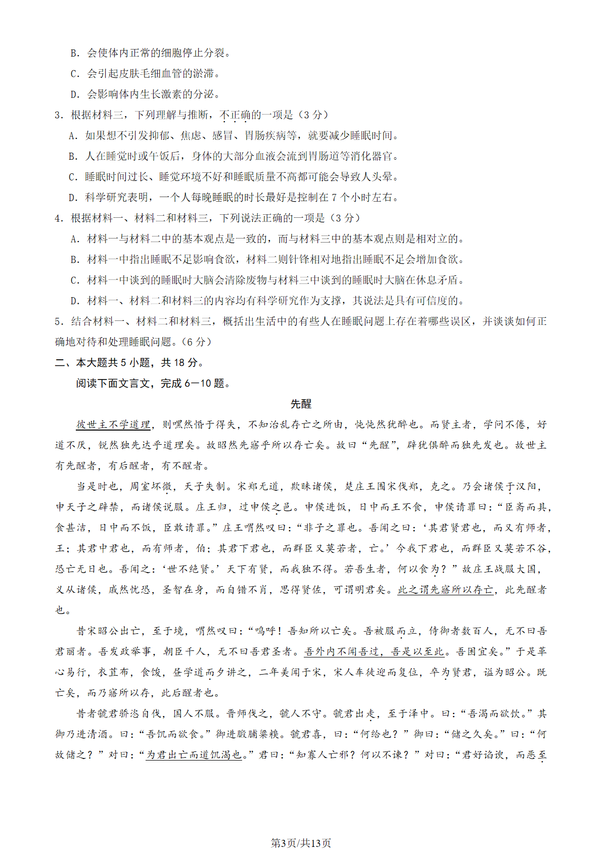 2025-2026学年北京房山高二上学期期中语文试题及答案